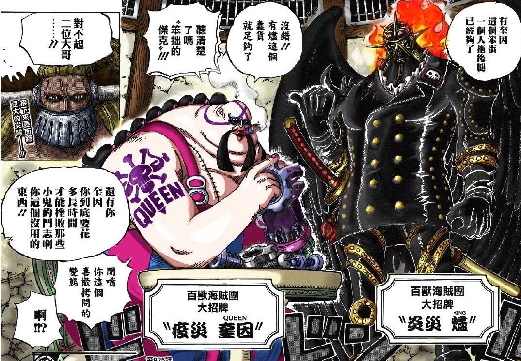 《海贼王》935话中三灾之一的queen,他的手臂是谁砍断的?