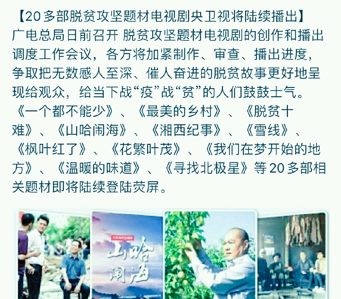 脱贫攻坚电视剧 2020图片