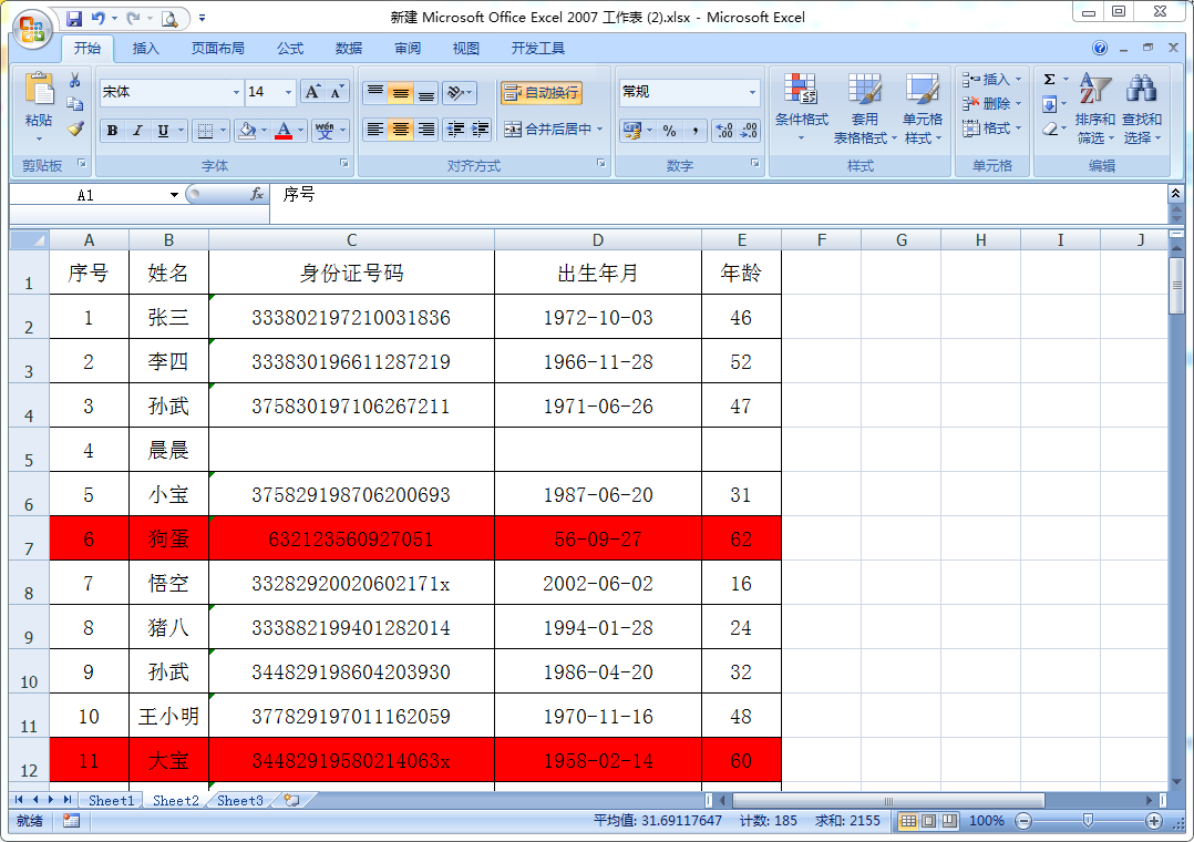 excel根据身份证号提取出生日期并自动计算年龄,hr必备技能