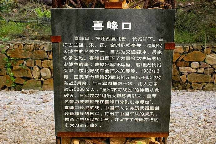 长城抗战喜峰口大捷,大刀队吓得鬼子睡觉时脖子上戴铁护圈