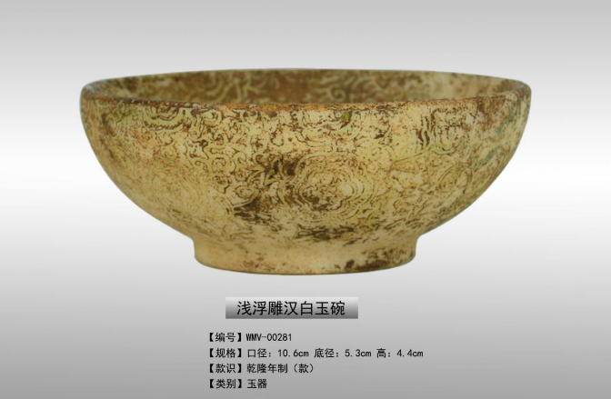 《乾隆年制汉白玉碗》——价值怎么样?