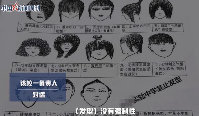 四川一中学发布禁止发型神总结,校方:素材全是网上找的,家长:感谢