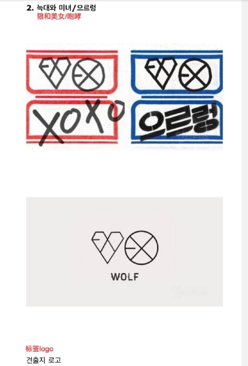 热帖:充满灵魂制作的历代exo logo( 新发布的exo logo