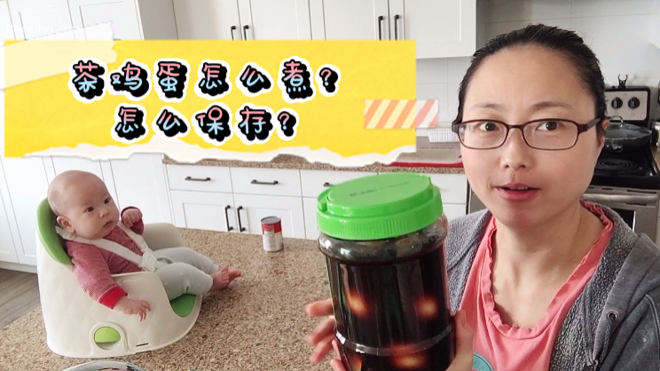 茶鸡蛋怎么煮?怎么保存?跟爽爽来学学吧,简单好吃全家人都喜欢