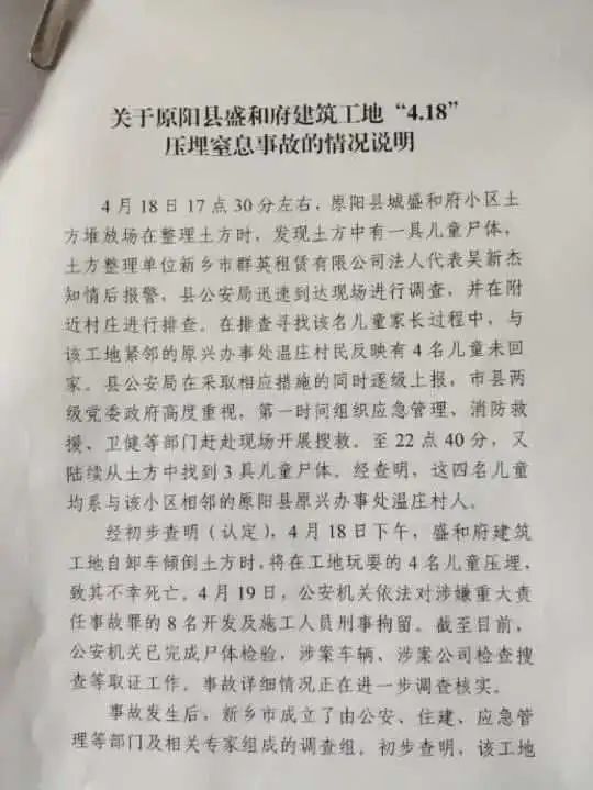 『』夺走记者手机随后刷机？河南原阳道歉并还原事情经过