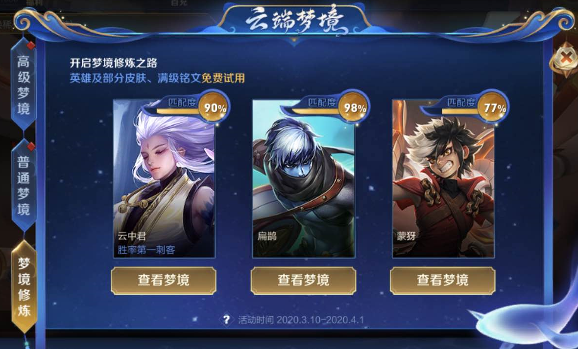 王者荣耀:想占活动便宜?史上最难梦境修炼,15个皮肤碎片太难拿