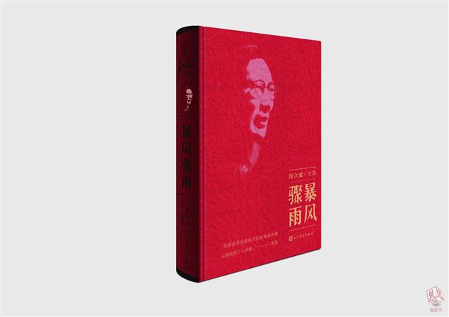 周立波诞辰110周年,出版社重新隆重出版其代表作《暴风骤雨》和《山乡