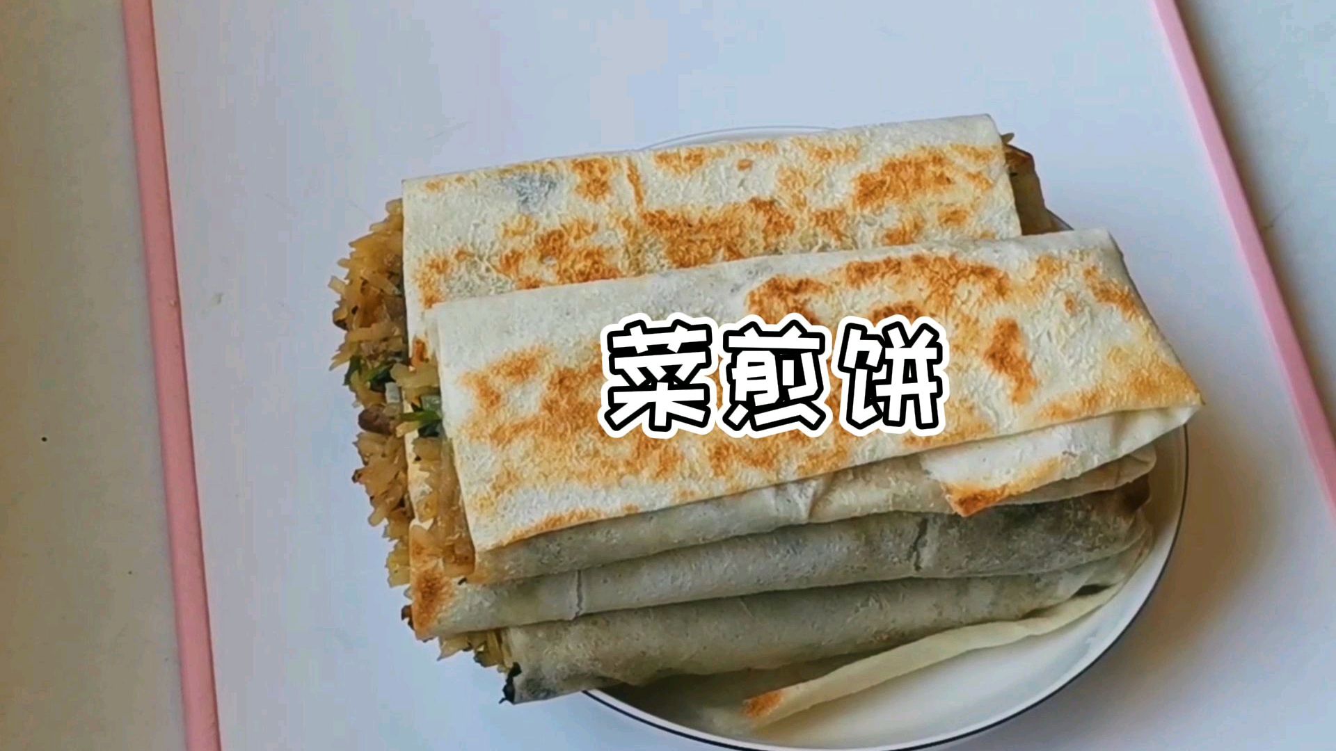 徐大厨教您做好吃的菜煎饼,外酥里嫩,做法简单,干净卫生!