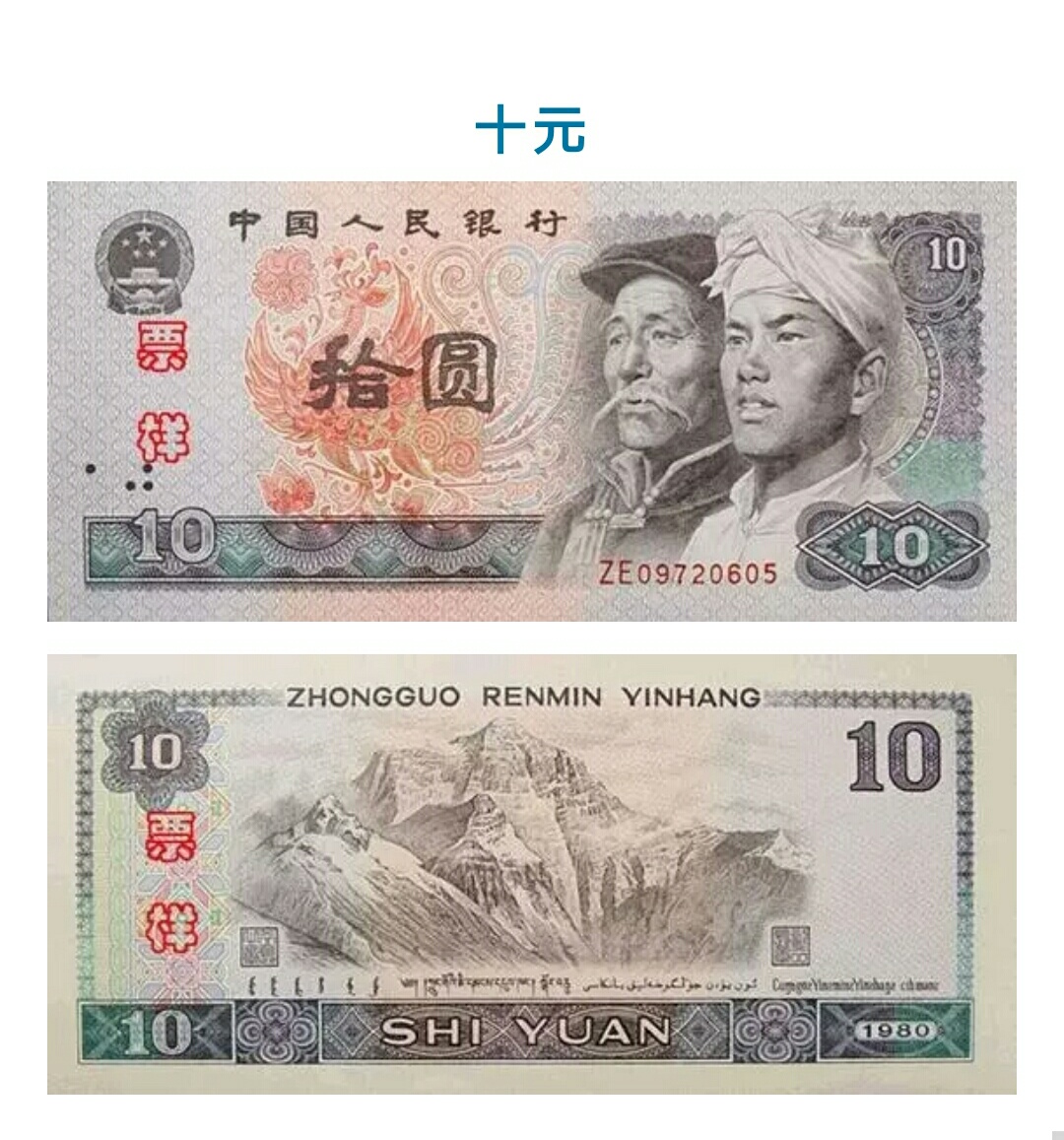 中国第四套人民币