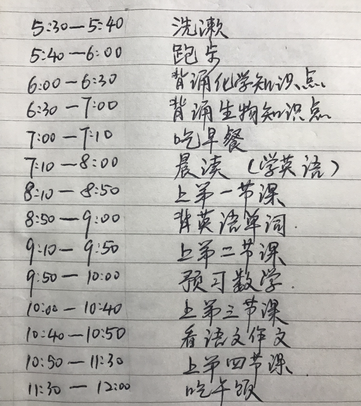 高中学霸作息时间表曝光