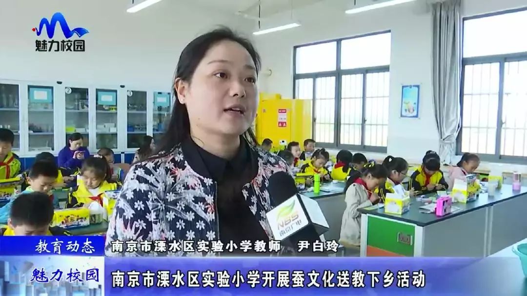 [教育动态]南京市溧水区实验小学开展蚕文化送教下乡活动