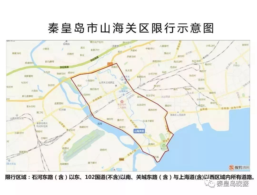 秦皇岛限号区域高清图图片