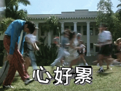 上次一位旁友问有木有周星驰《百变星君》里拖衣服的动图表情包,今天