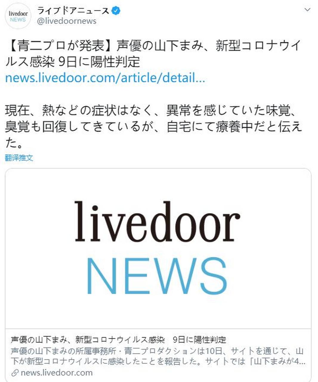 声优山下麻美感染新冠肺炎