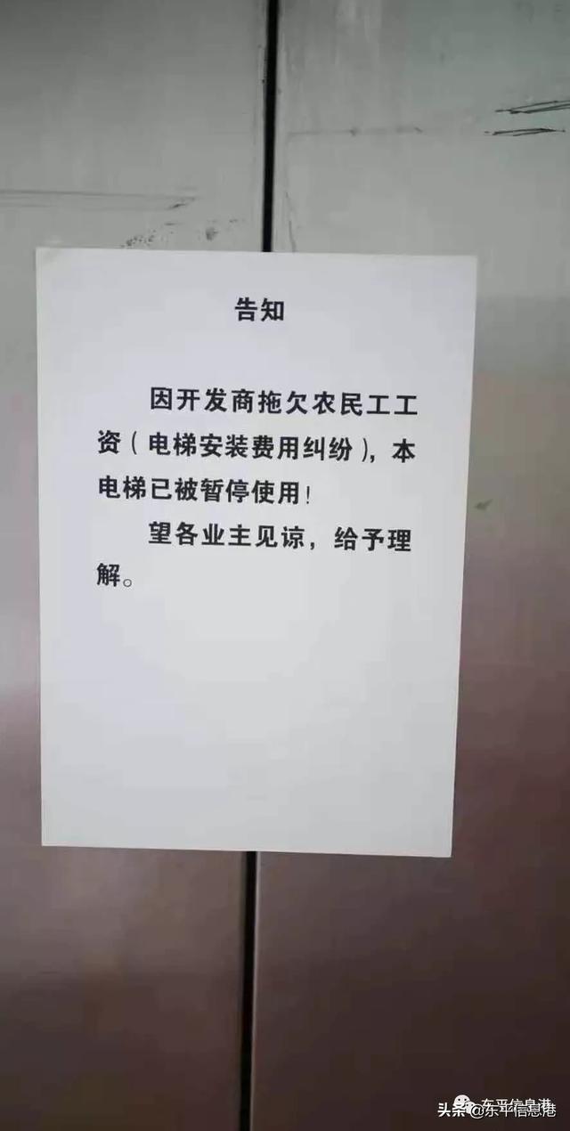 咋回事?东平世尊华府小区电梯突然被停止使用