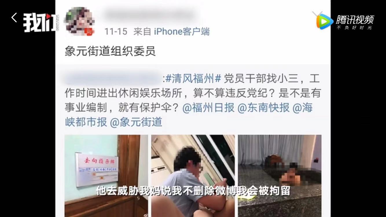 福州女主持以"小三"身份举报街道领导,网友:俩人都不是好鸟