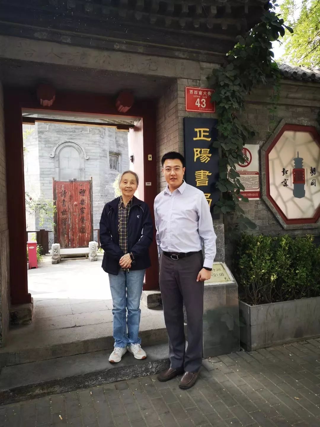 崔勇与孙阿姨在正阳书局门口合影.