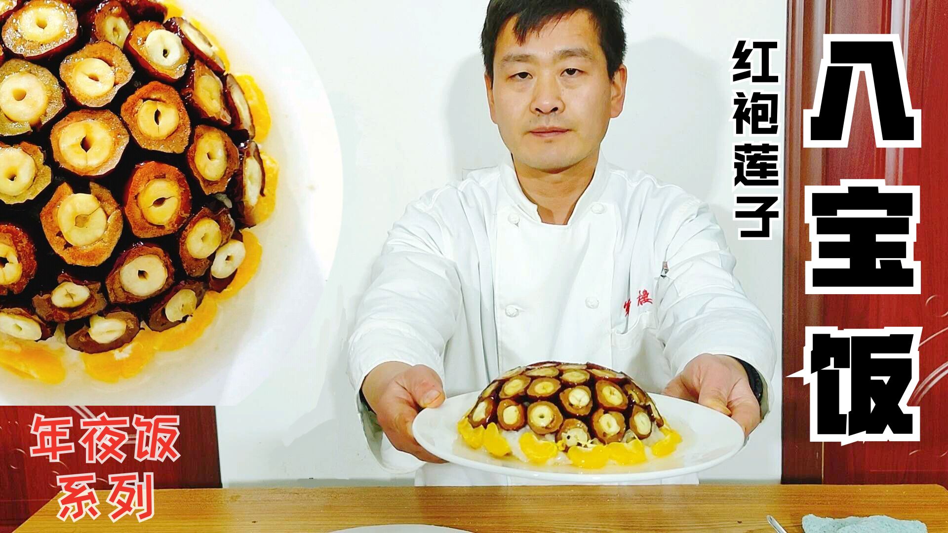 百年老店大厨教你:“八宝饭”创新做法,过年露一手,软糯香甜