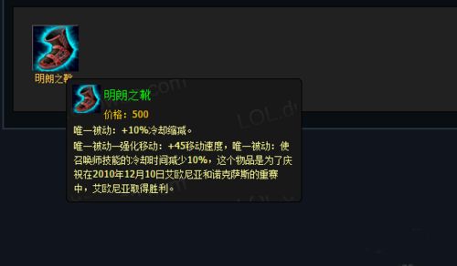 法师之靴——从它的命名就不难看出,这就是一双专门为法师服务的鞋子.
