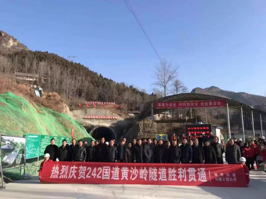 最新消息!242国道黄沙岭隧道顺利贯通,全长近3000米!