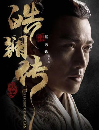 《皓镧传》曝预告 吴谨言聂远上演励志传奇