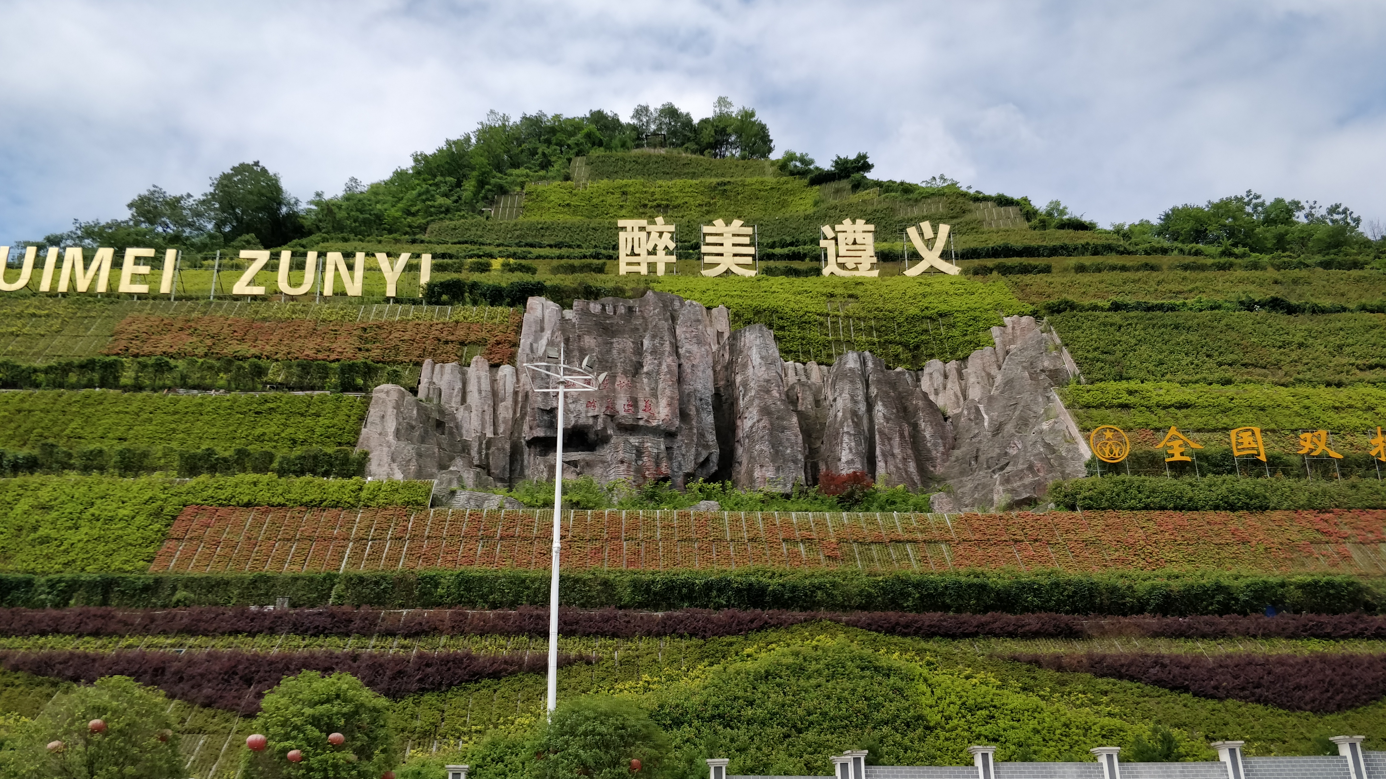 醉美遵义,红色经典