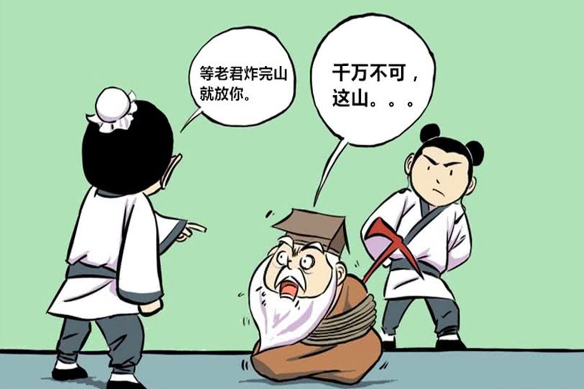 搞笑漫画:太上老君炸毁南天门逃下凡间,为炼仙丹炸花