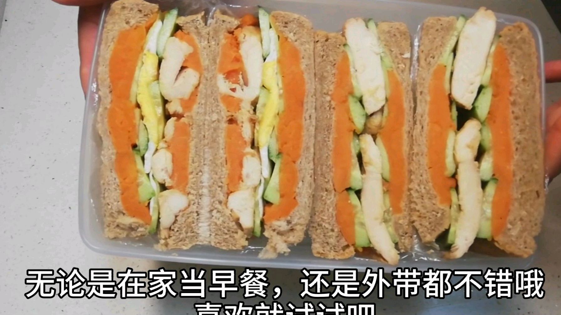 假期推荐,可以带出门也可以在家吃的减脂餐,全麦三明治