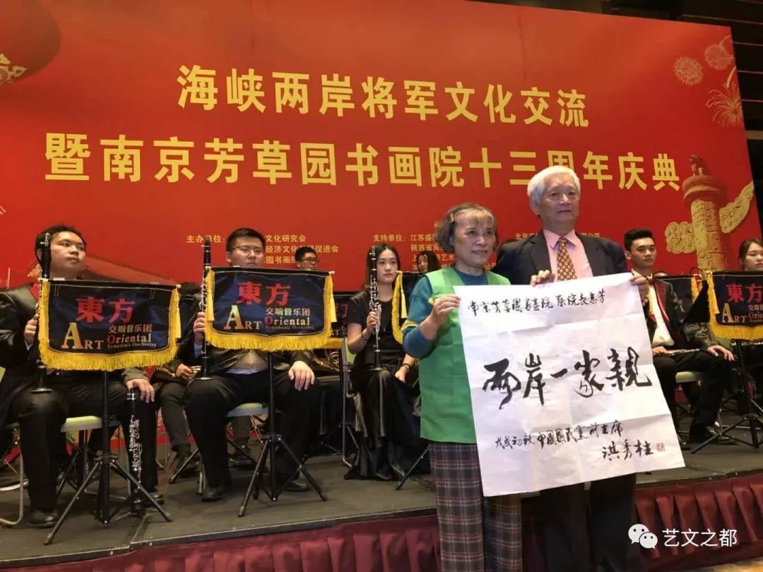 海峡两岸将军文化交流暨南京芳草园书画院十三周年庆典隆重举行