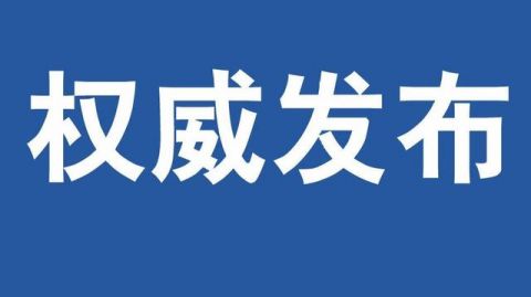 广而告之:关于暂停办理相关业务的通知
