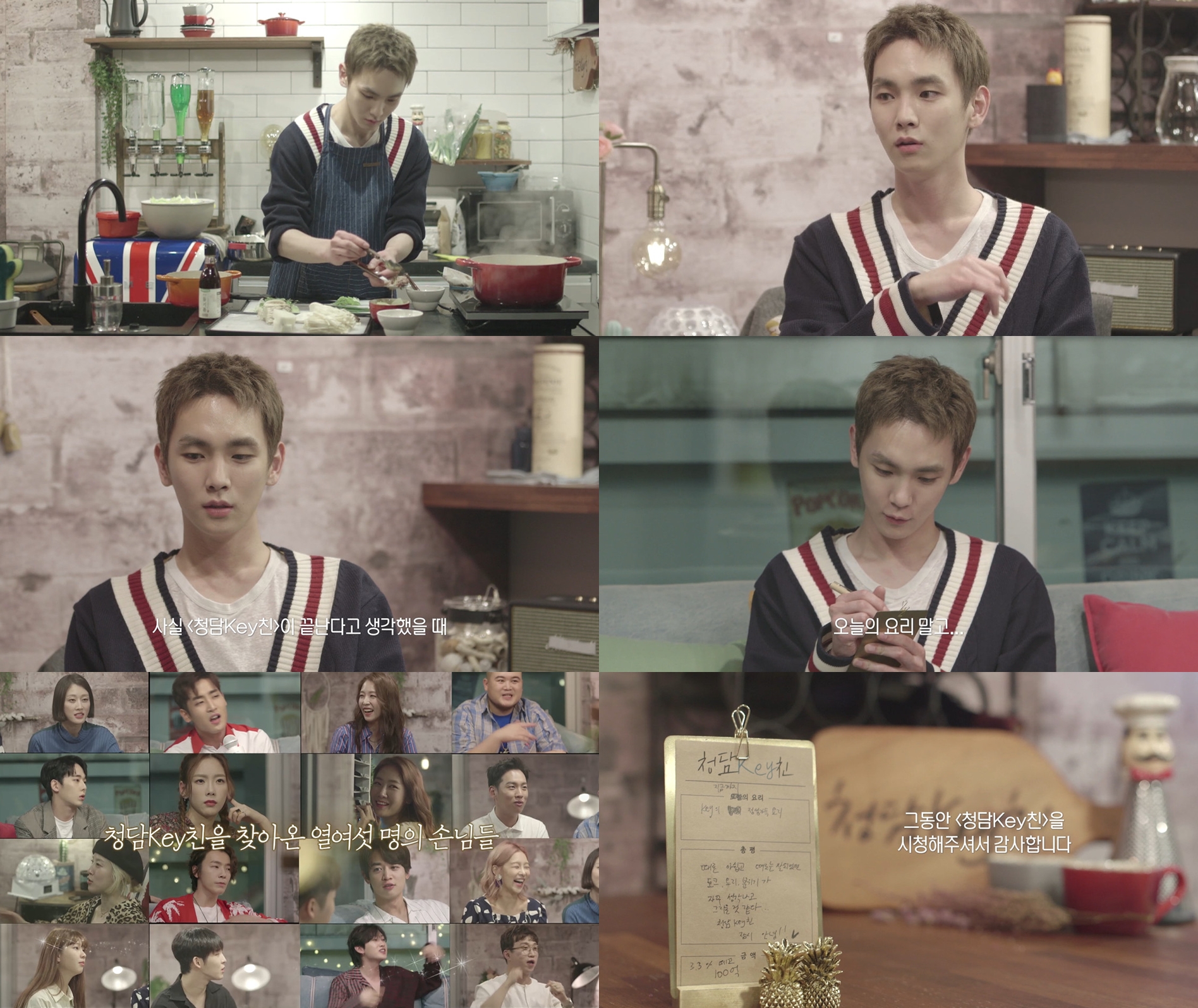 《清潭key厨》收官 shinee key表示"会时常想念"