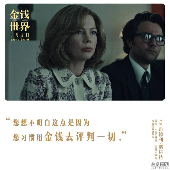《金钱世界》再曝金句版海报 台词解读有钱定义