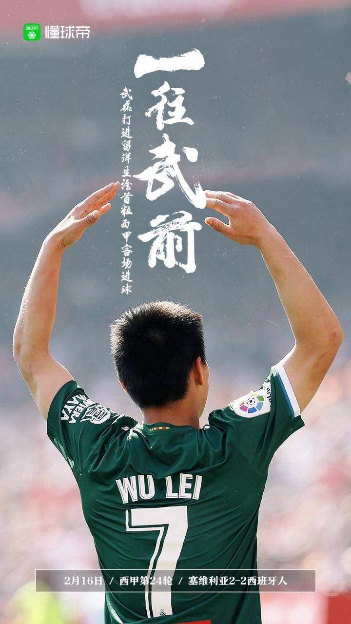 懂球帝启动图:一往武前