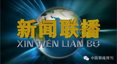 新闻播报声音(新闻联播开始的声音)