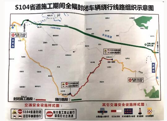 s104省道太克线11月3日起因施工封闭