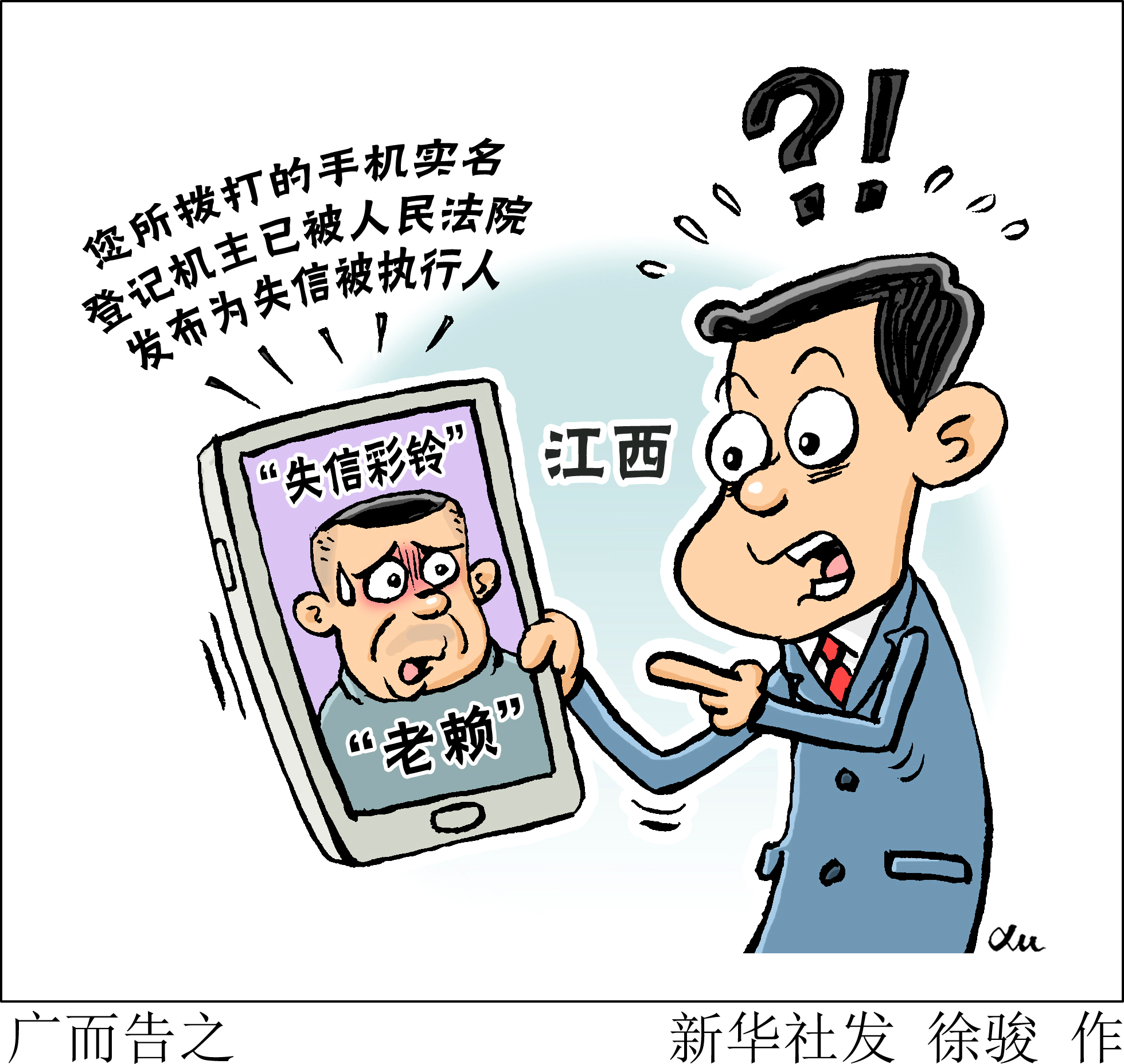 (图表·漫画)「社会」广而告之