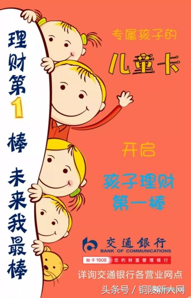 交通银行儿童卡!从小做个理财专家,小朋友们准备好了吗?