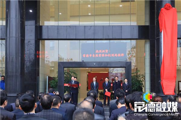 常德市自然资源和规划局率先挂牌成立