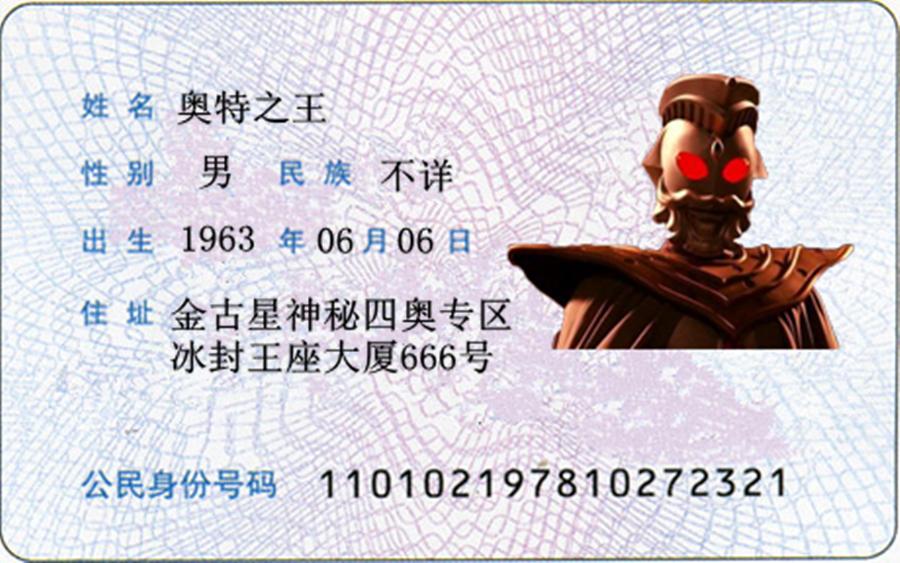 光之国这几位领导的身份证你们见过吗?佐菲真名就叫沙福林