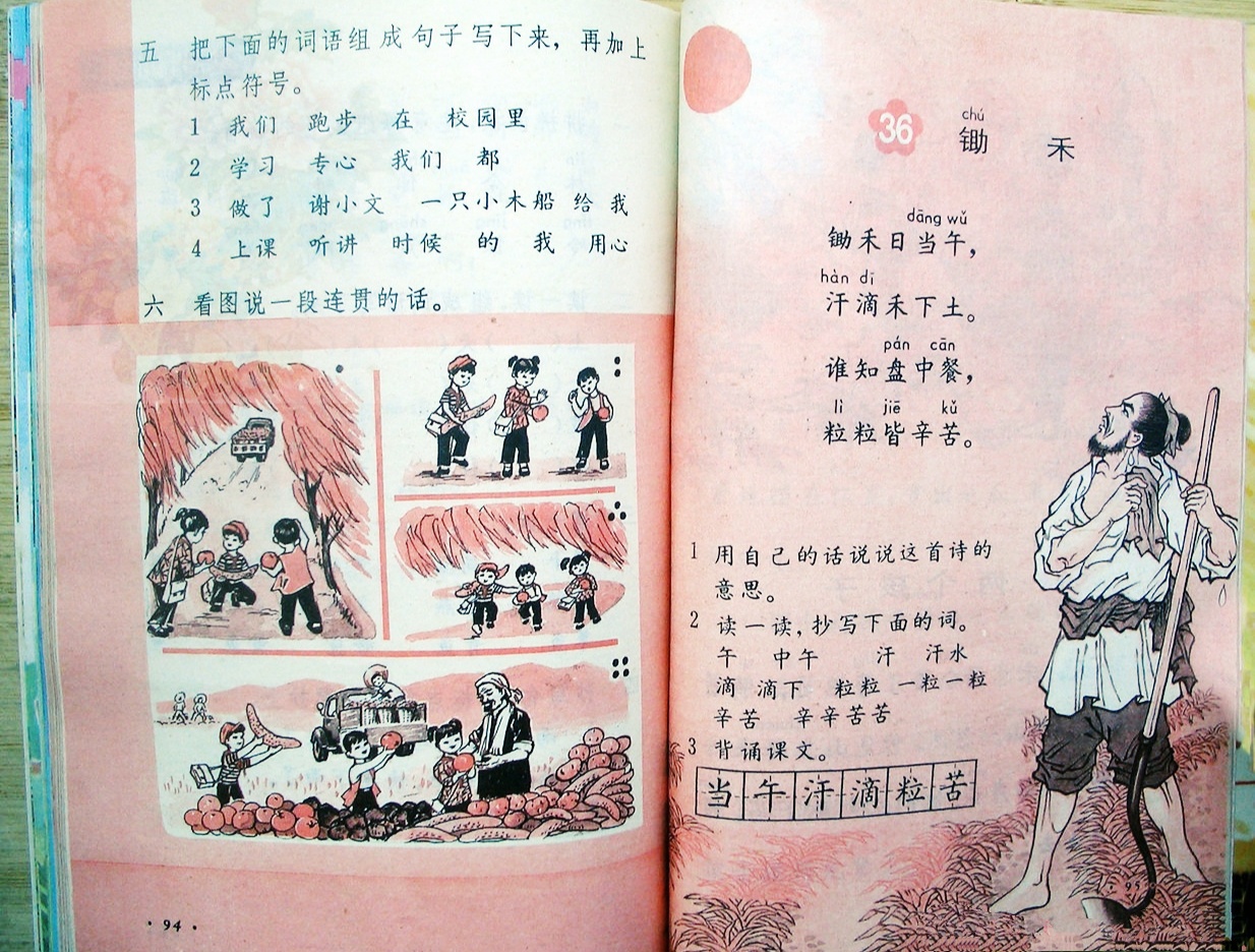 怀旧经典:八八年人教版六年制小学语文第二册(下)