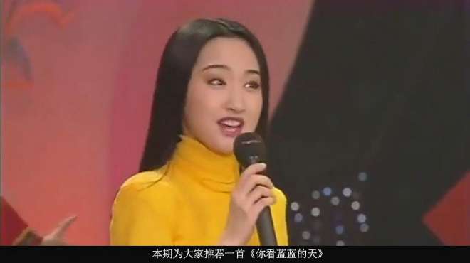 [图]杨钰莹演唱《你看蓝蓝的天》，大气难度高的歌曲，依然动听