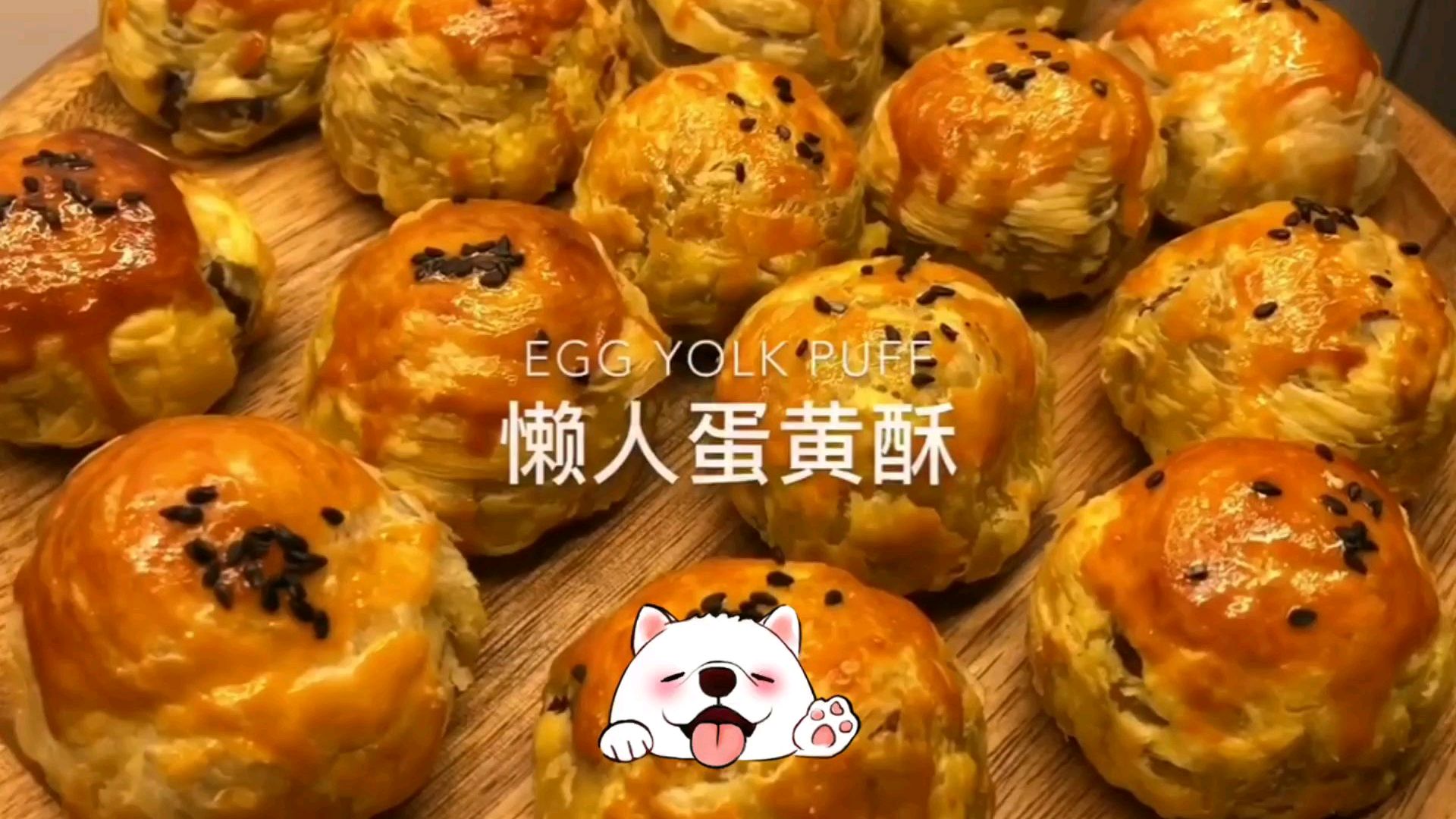 喜欢吃蛋黄酥的宝贝有福气了,这种做法超级简单还好吃,学起来