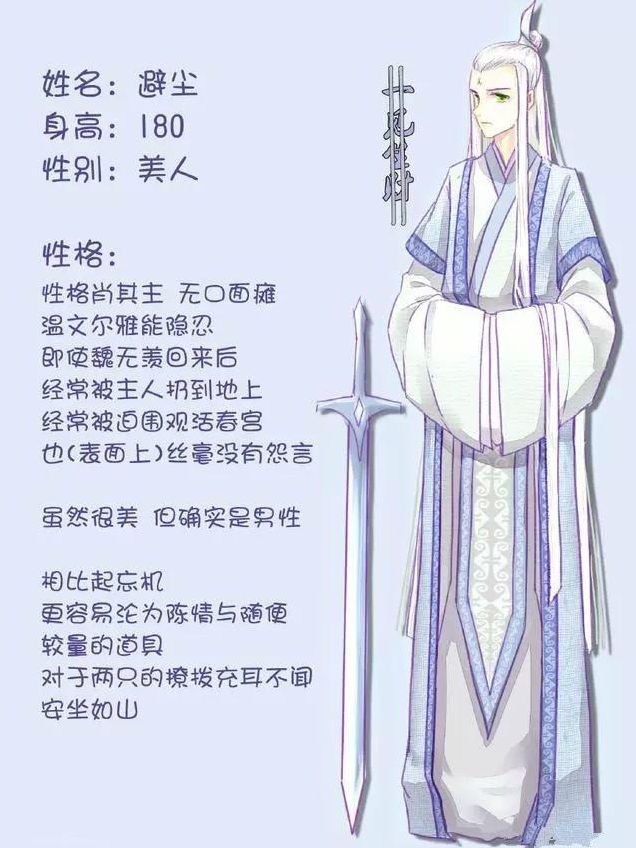 当魔道祖师中的武器拟人化,阴虎符这么萌真的好吗?避尘无法直视