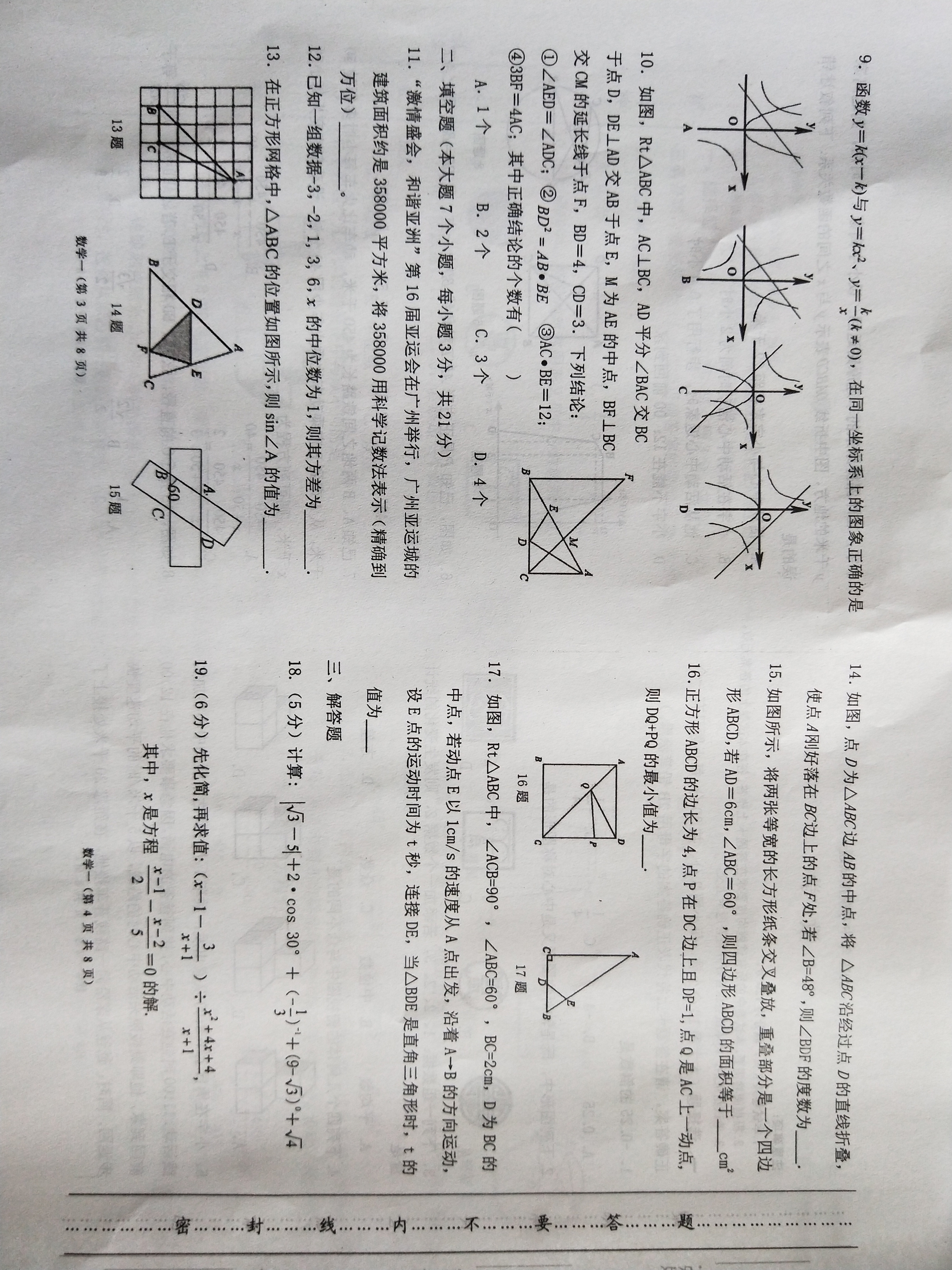 2019年第一次中考模拟测试数学试卷