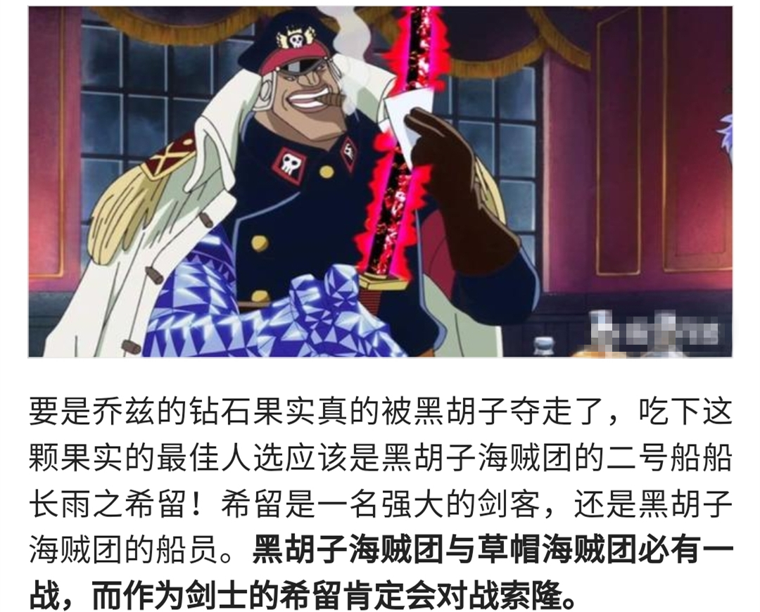 《海贼王》中希留竟吃了钻石果实?实力堪比鹰眼,索隆陷入苦战!