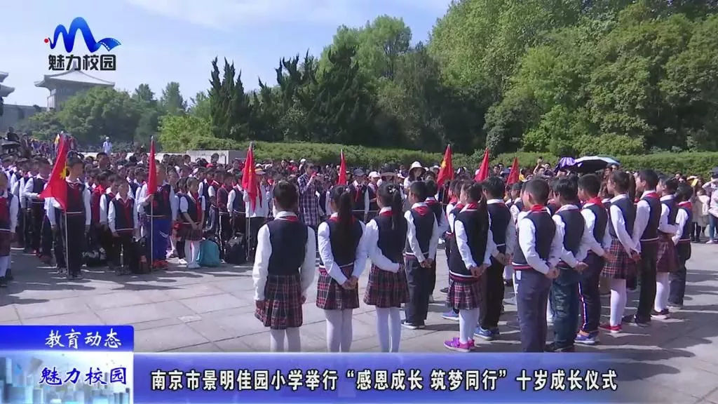 教育动态 | 景明佳园小学举行"感恩成长 筑梦同行"十岁成长仪式