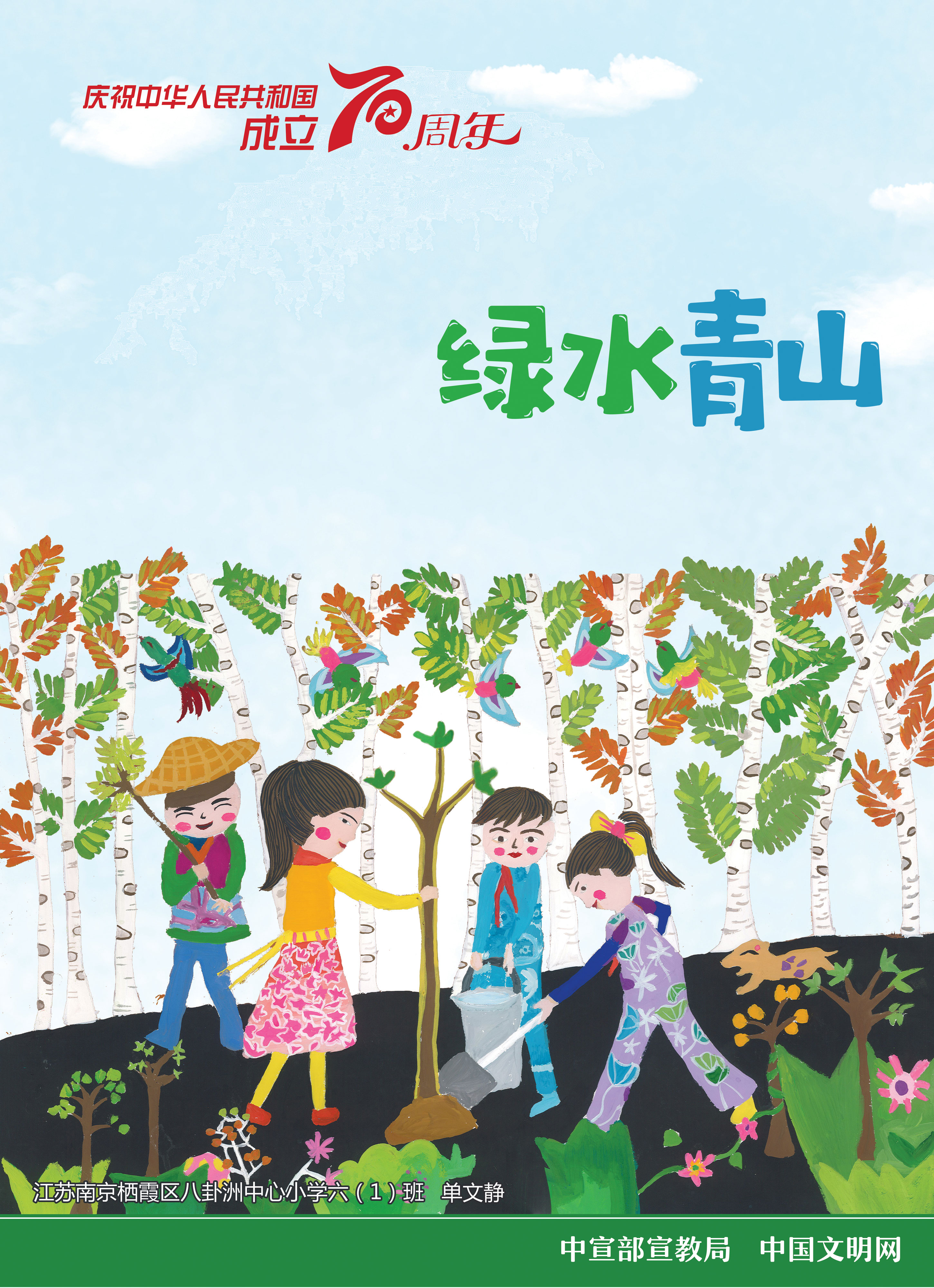 庆祝中华人民共和国成立70周年儿童画公益广告
