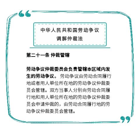 从律师专业角度解释「劳动争议仲裁管辖权」