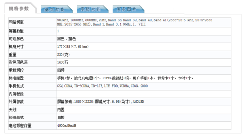 荣耀note 10信息曝光  695吋巨屏 4900mah电池