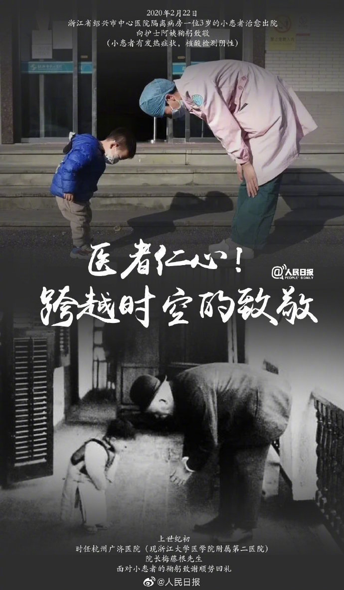 "最萌医患鞠躬照":将抗疫时的互敬带到平时